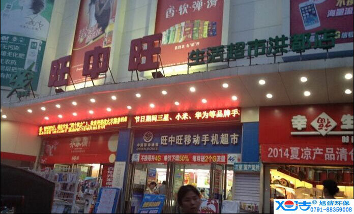 旺中旺連鎖超市洗地機-旭潔<a href=http://www.creative-d.cn target=_blank class=infotextkey>洗地機生產(chǎn)廠</a>家