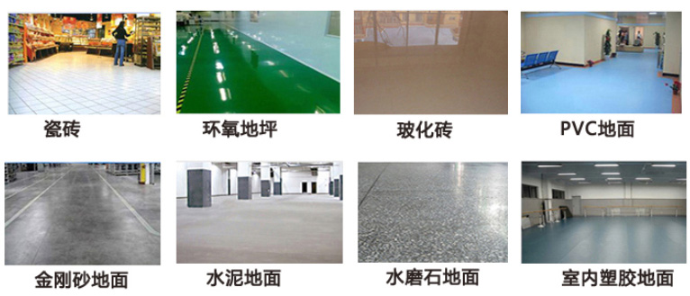 洗地各種類型地面特點(diǎn)，及對(duì)應(yīng)洗地機(jī)選購(gòu)建議